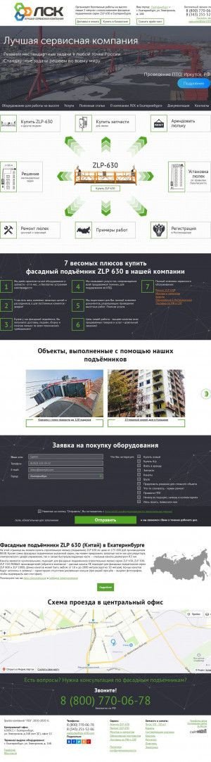 Предпросмотр для taganrog.zlp-630.com — Группа компаний ЛСК