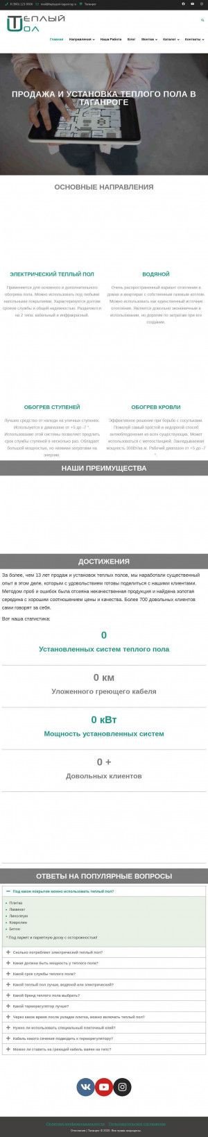 Предпросмотр для teplyypol-taganrog.ru — Теплый пол