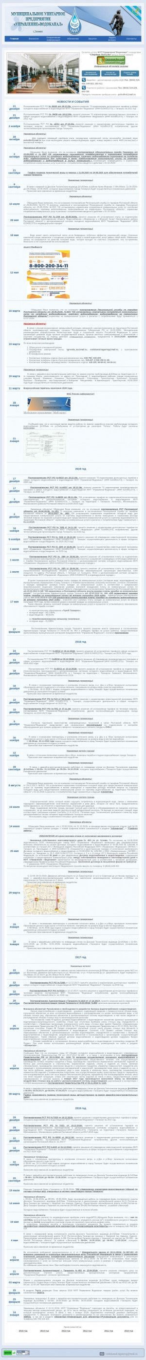 Предпросмотр для www.tgnvoda.ru — Управление Водоканал
