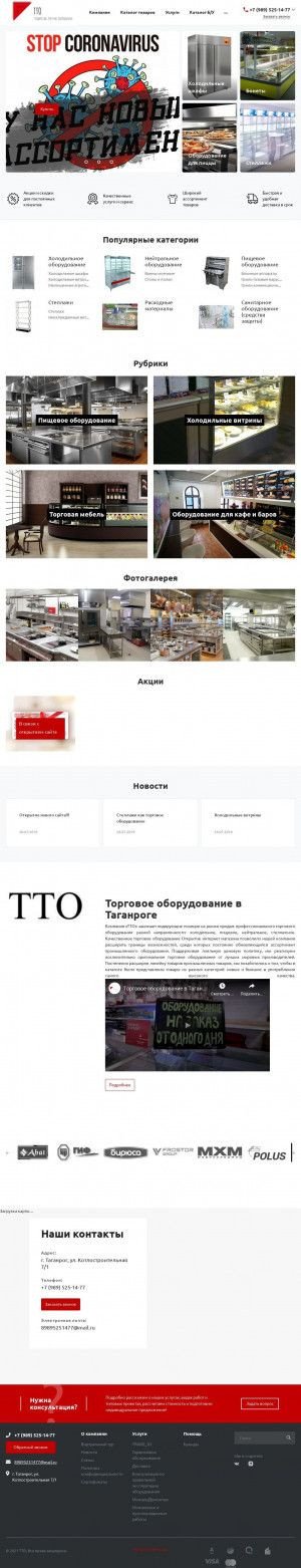 Предпросмотр для www.tto61.ru — Торговое оборудование новое и б/у