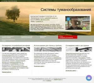 Предпросмотр для www.tumanco.ru — Системы туманообразования
