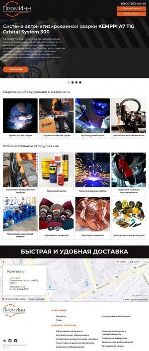 Предпросмотр для welding-rostov.ru — Промышленные инновации