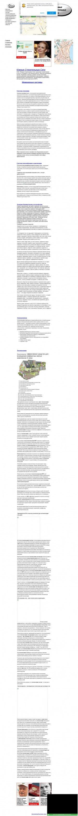 Предпросмотр для yugstroiseti.narod2.ru — Южные строительные сети
