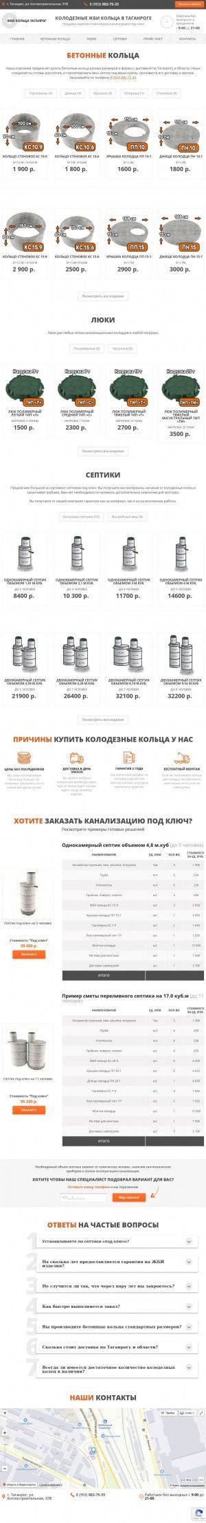 Предпросмотр для zhbi-taganrog.ru — ЖБИ Кольца