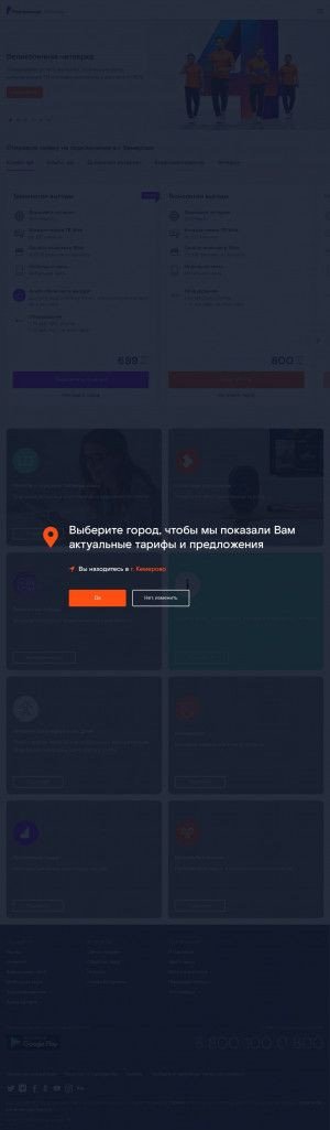 Предпросмотр для www.kemerovo.rt.ru — Ростелеком