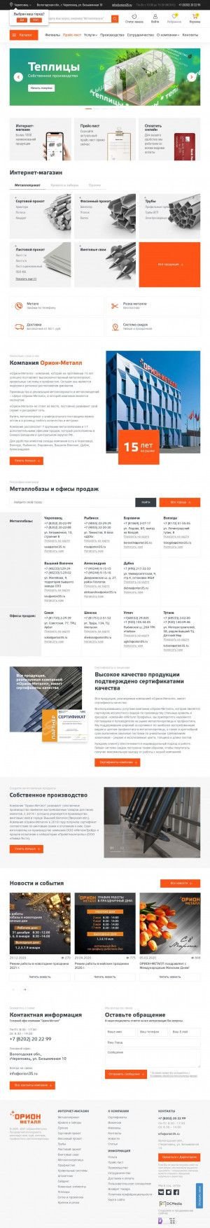 Предпросмотр для cher-metall.ru — Орион-Металл Талдом