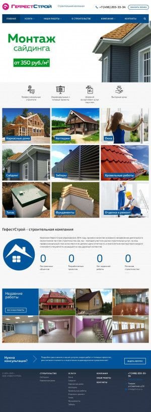 Предпросмотр для www.gefstroy.ru — ГефестСтрой
