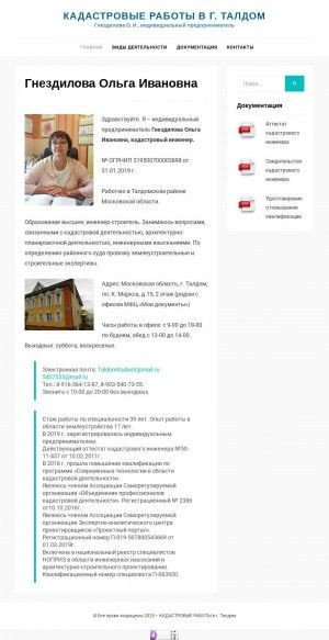Предпросмотр для geotal.ru — Кадастровый инженер Мамонова Е. А.