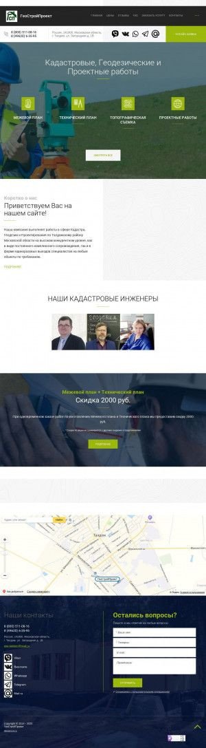 Предпросмотр для gsp-taldom.ru — ГеоСтройПроект
