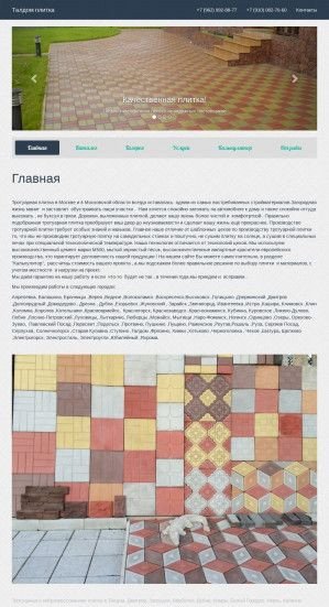 Предпросмотр для www.taldom-plitka.ru — Taldom-Plitka
