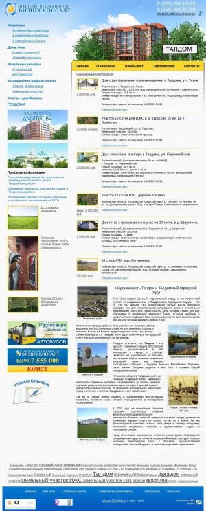 Предпросмотр для taldom.7555000.ru — Агентство недвижимости БизнесКонсалт