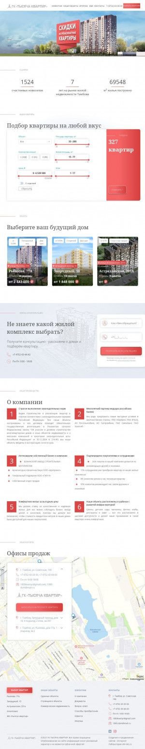 Предпросмотр для www.1000kvartyr-68.ru — Тысяча Квартир