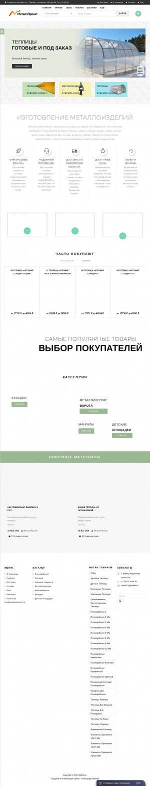 Предпросмотр для 306630.ru — Металлпроект