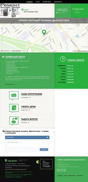 Предпросмотр для 89204794749.tt34.ru — Ремонт бытовой техники. Диагностика