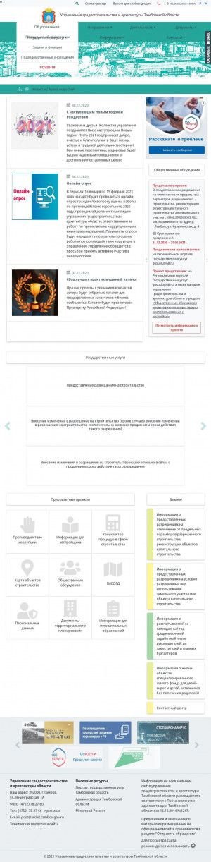 Предпросмотр для www.archit.tmbreg.ru — Инспекция государственного строительного надзора Тамбовской области