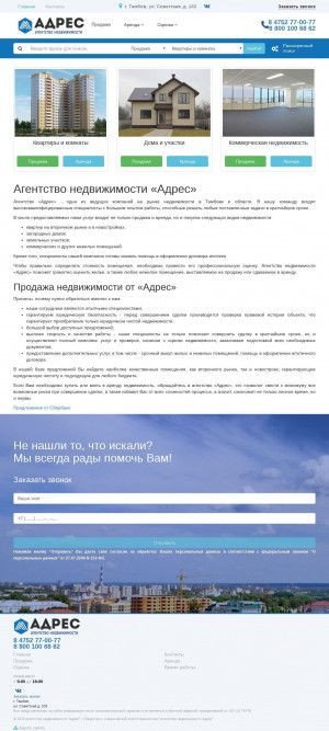 Предпросмотр для arenda-tambov.narod.ru — Адрес