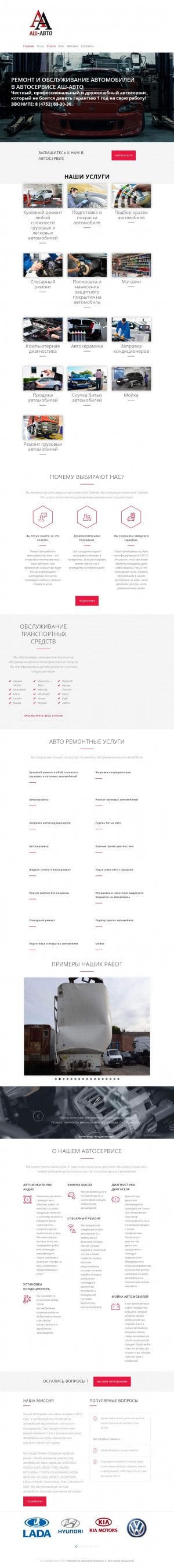 Предпросмотр для ash-avto.ru — Аш-Авто