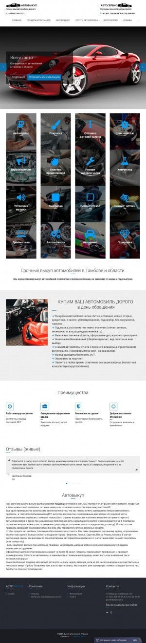 Предпросмотр для avtocomplex68.ru — АвтоКомплекс68