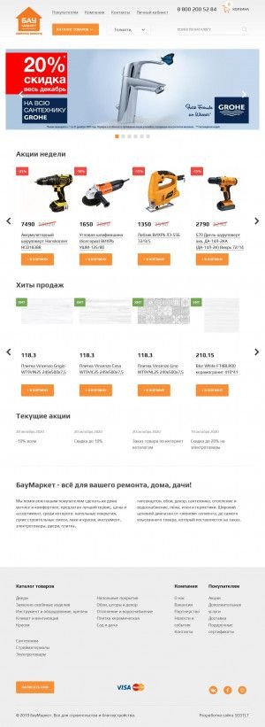 Предпросмотр для www.baumarket.ru — БауМаркет