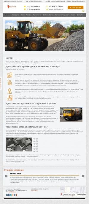 Предпросмотр для beton-product.ru — Бетон-продукт