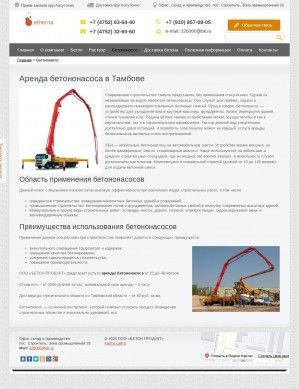 Предпросмотр для beton-product.ru — Бетон-Продукт