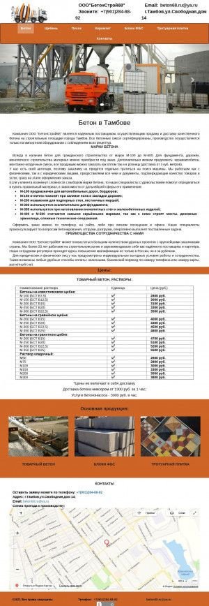 Предпросмотр для beton68.ru — БетонСтрой68