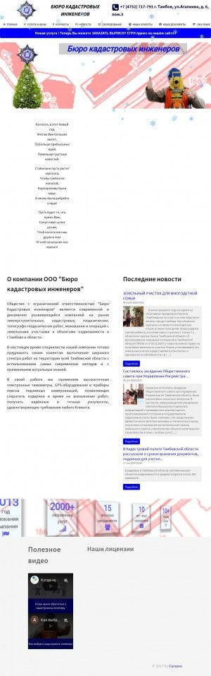 Предпросмотр для bki-tambov.ru — Бюро Кадастровых Инженеров