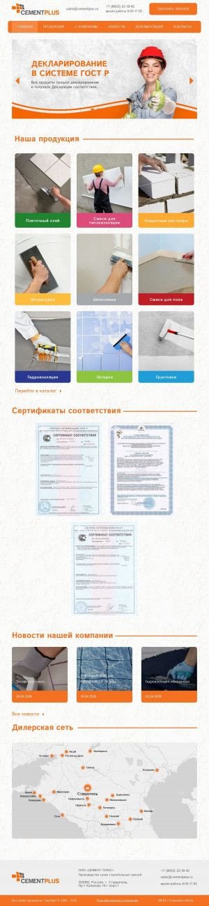 Предпросмотр для cementplus.ru — ТамбовЦемент