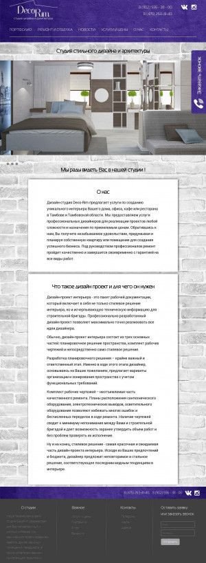 Предпросмотр для deco-rim.ru — Дизайнерская студия Deko-rim