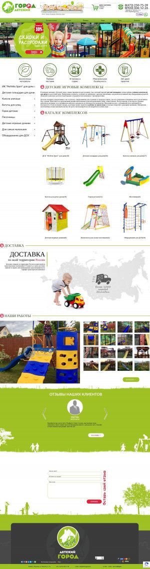 Предпросмотр для detskijgorod.ru — Детский двор