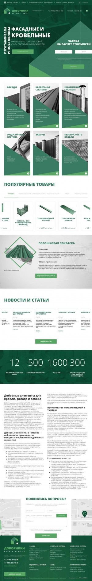 Предпросмотр для www.doborniki68.ru — Доборники 68