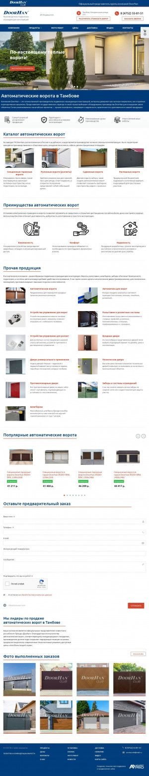 Предпросмотр для doorhantambov.ru — Автоматические ворота
