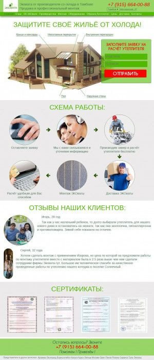 Предпросмотр для ekovata-pro.ru — Эковата Экстра