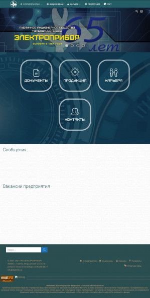 Предпросмотр для www.elektmb.ru — Электроприбор