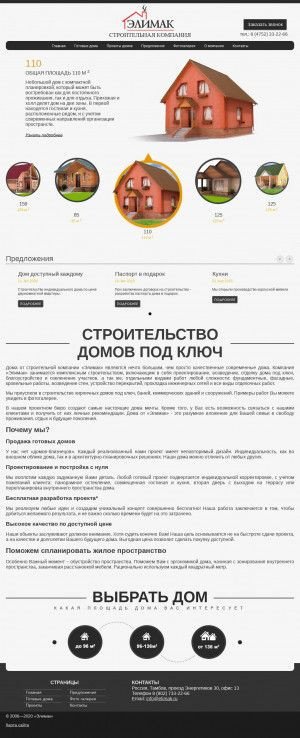 Предпросмотр для elimak.ru — Элимак