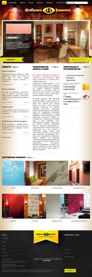 Предпросмотр для fabrika-remonta68.ru — Фабрика ремонта, салон декоративных материалов