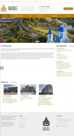 Предпросмотр для fond-tmb.ru — Фонд Защиты Прав Граждан-участников Долевого Строительства в Тамбовской области