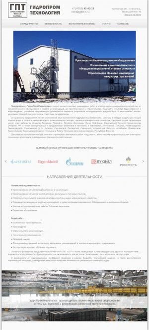 Предпросмотр для gptech.ru — Гидропромтехнология