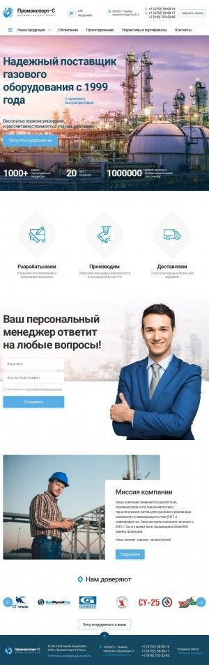 Предпросмотр для www.gtcom.ru — Промэкспорт C Плюс