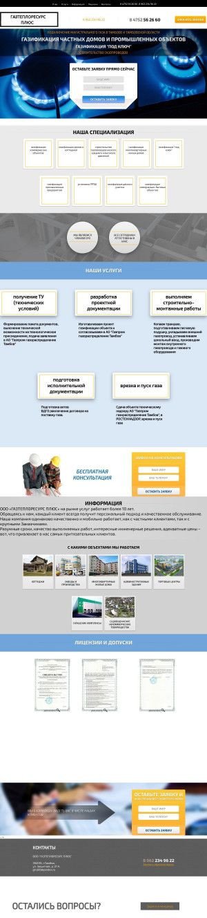 Предпросмотр для www.gtrp68.ru — Газтеплоресурс Плюс