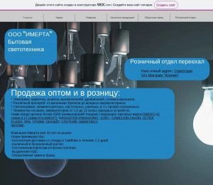 Предпросмотр для www.imerta.ru — Имерта