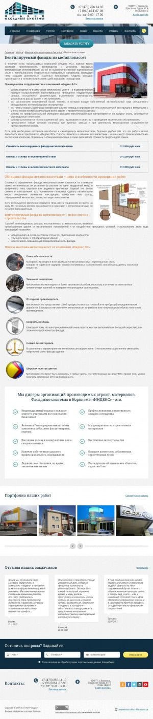 Предпросмотр для index-fs.ru — Фасадные системы Индекс