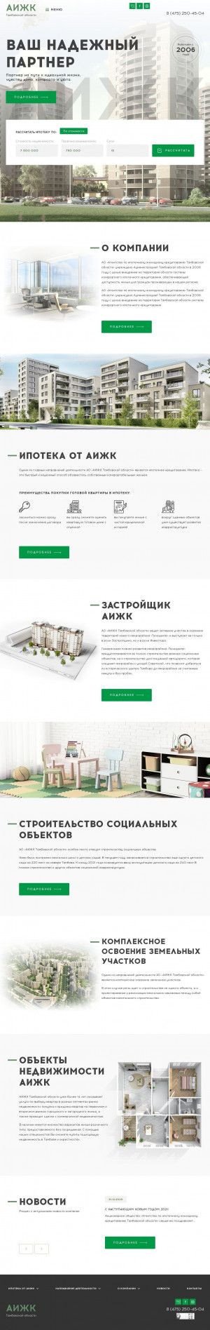 Предпросмотр для ipoteka-tmb.ru — Агентство по Ипотечному Жилищному Кредитованию Тамбовской области