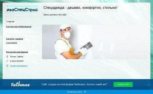 Предпросмотр для ivastroyservis.nethouse.ru — Интернет-магазин ИваСпецСтрой