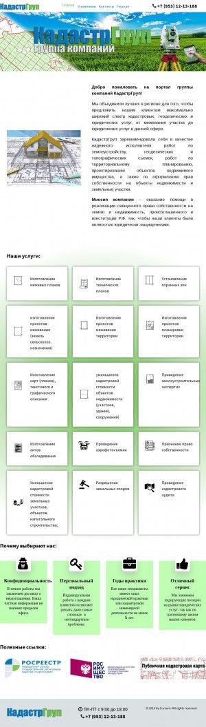 Предпросмотр для kadastrgrup.ru — КадастрГрупп