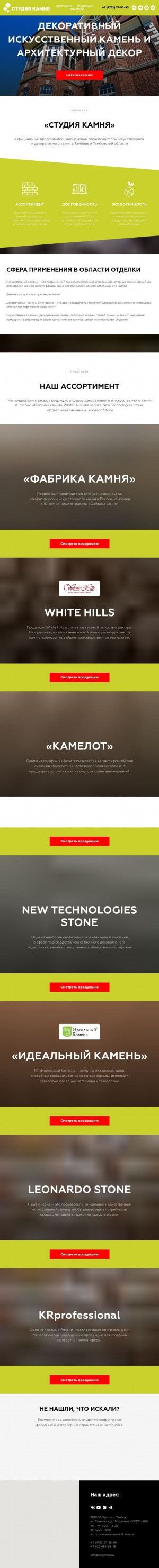 Предпросмотр для www.kamen68.ru — Дикий камень