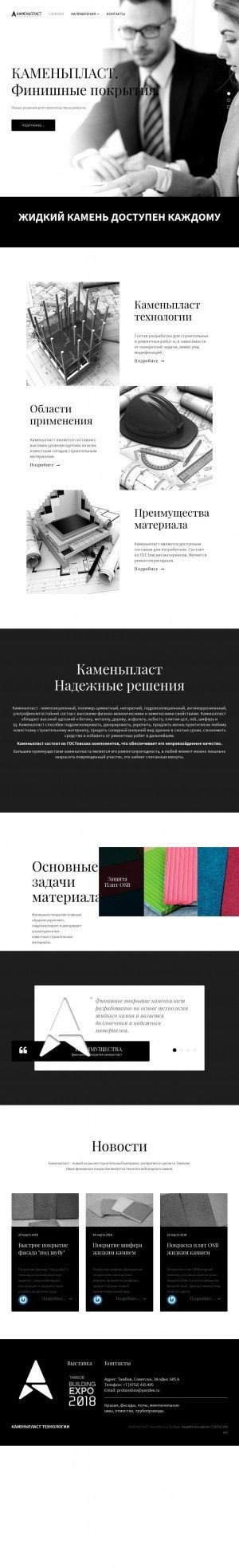 Предпросмотр для kamenplast.ru — Каменьпласт технологии
