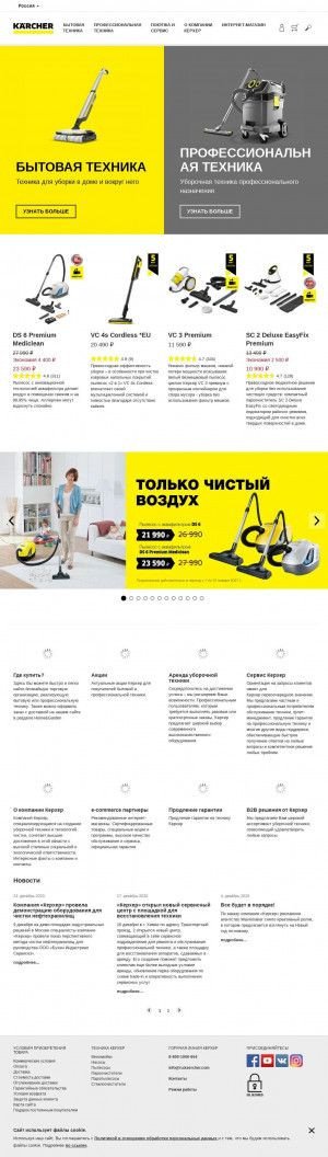 Предпросмотр для karcher.ru — Керхер