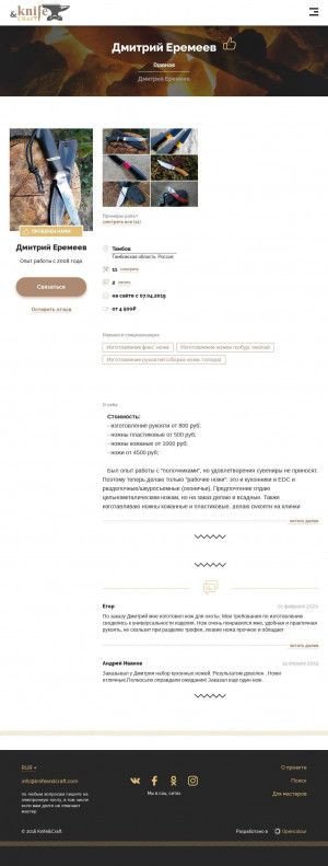 Предпросмотр для knifeandcraft.com — Астраханка