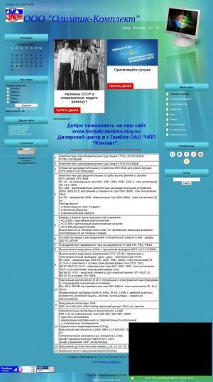 Предпросмотр для kontakt-tambov.moy.su — Олимпик-Комплект